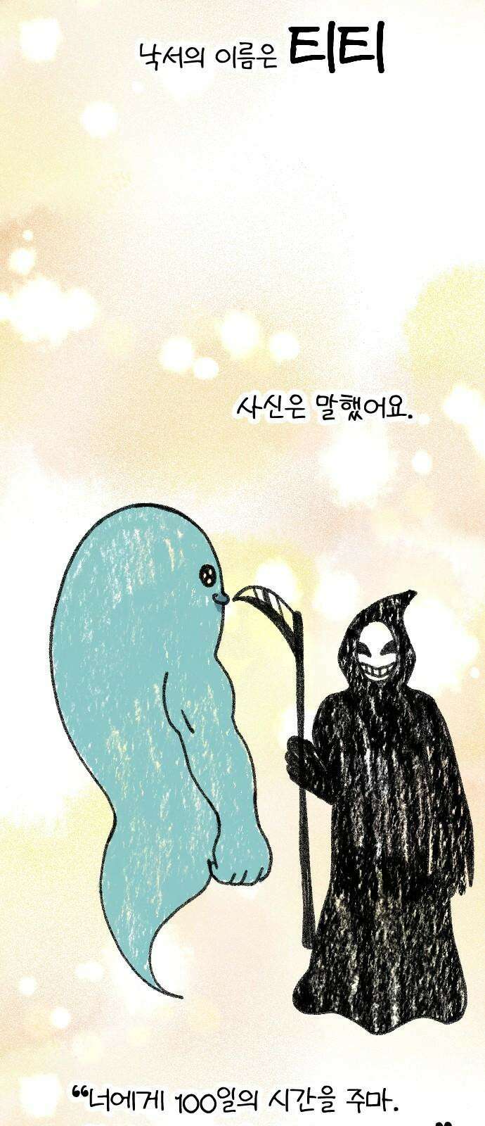 책상 낙서 티티 27화 4