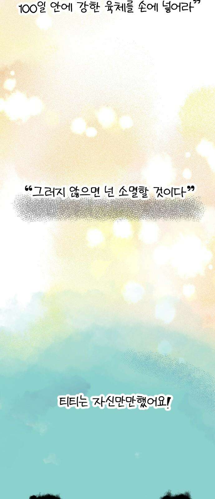 책상 낙서 티티 27화 5
