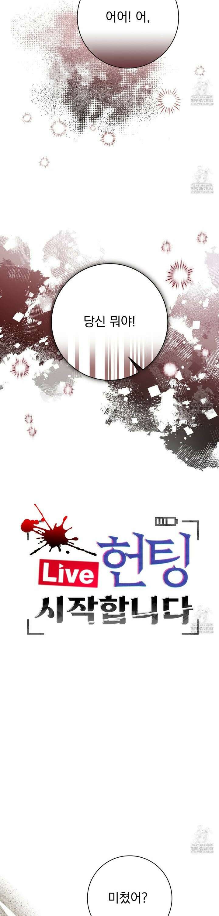 [Live] 헌팅 시작합니다 28화 8