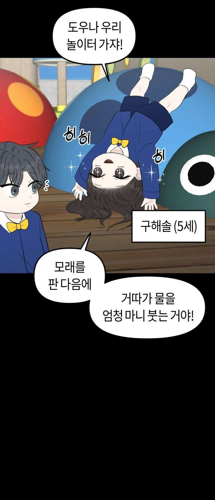 운명해주세요 9화 2