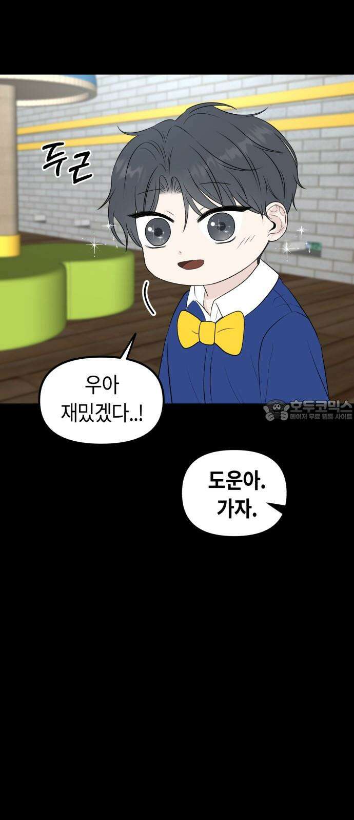 운명해주세요 9화 3