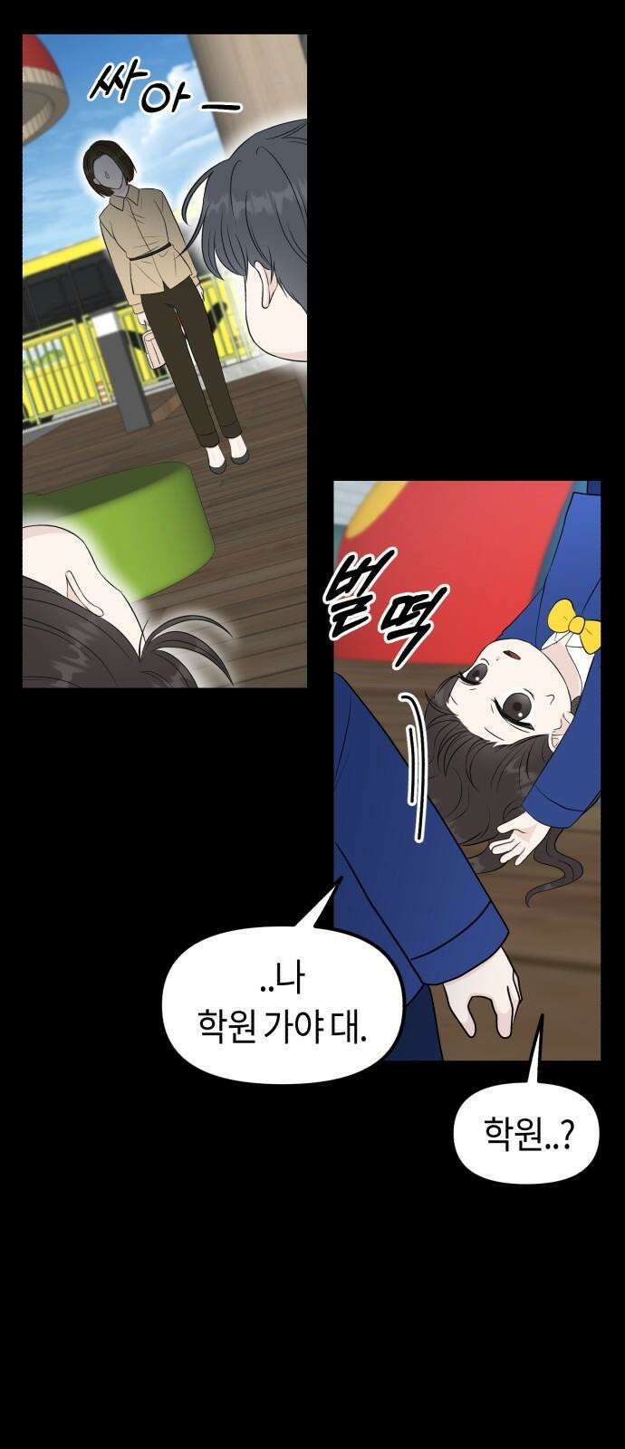 운명해주세요 9화 4