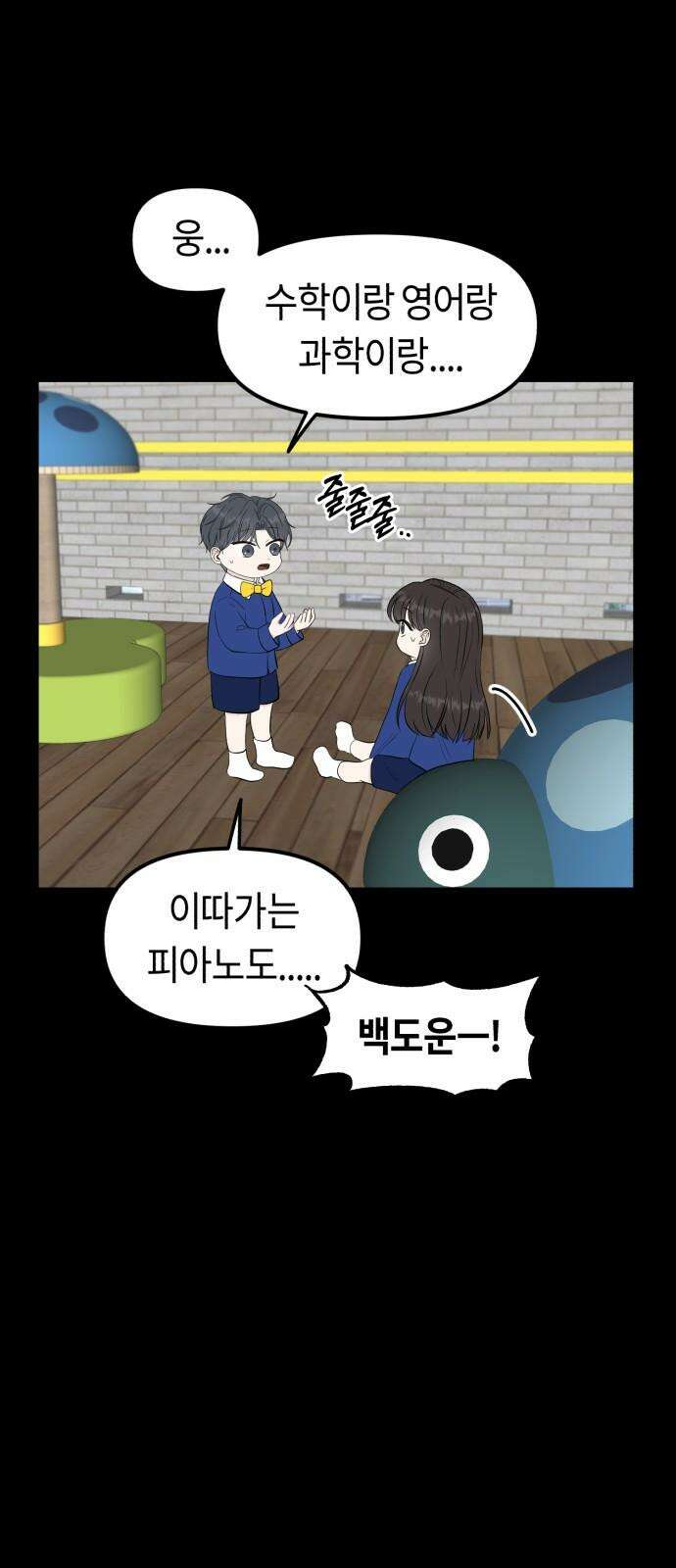 운명해주세요 9화 5