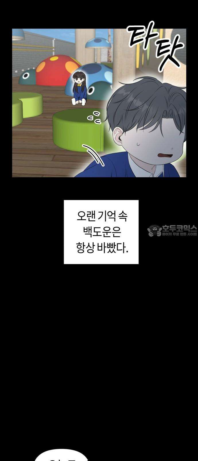 운명해주세요 9화 6