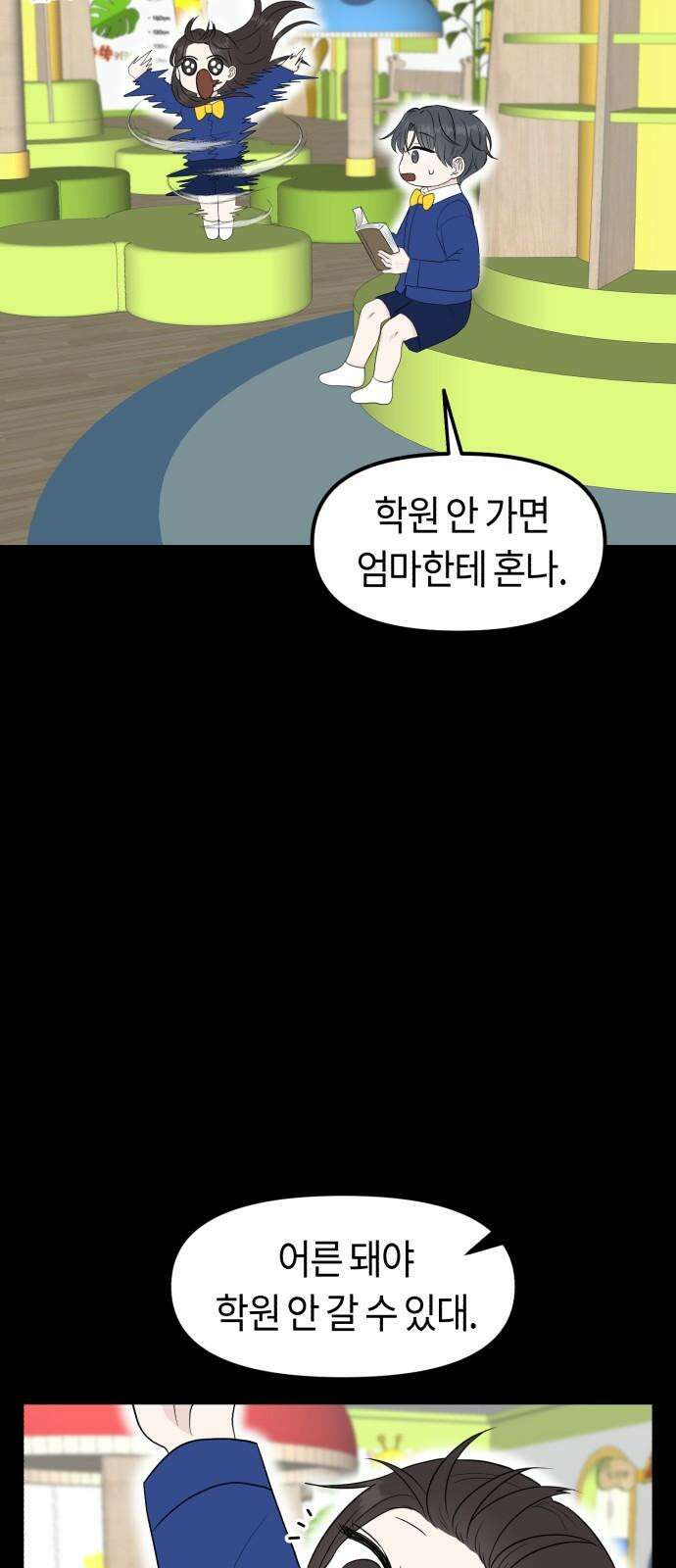 운명해주세요 9화 8