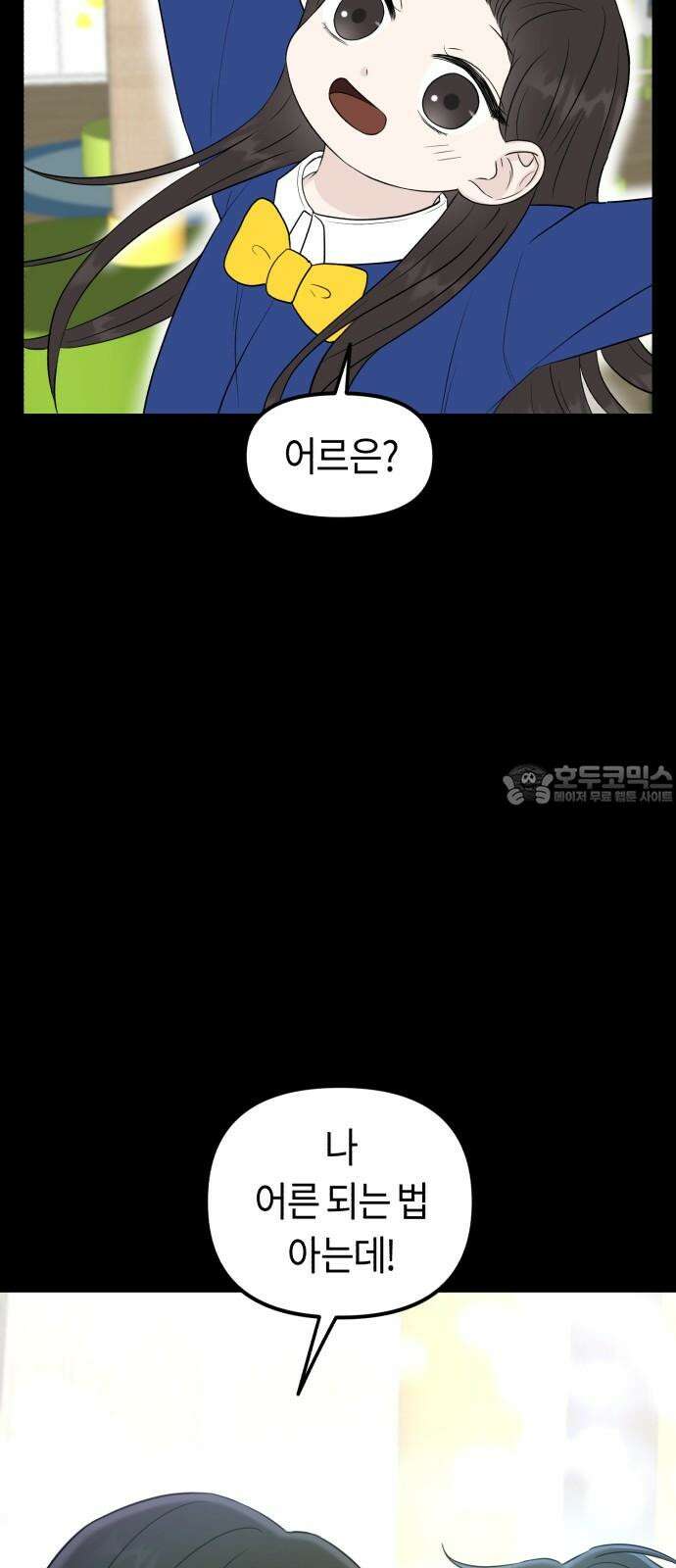 운명해주세요 9화 9