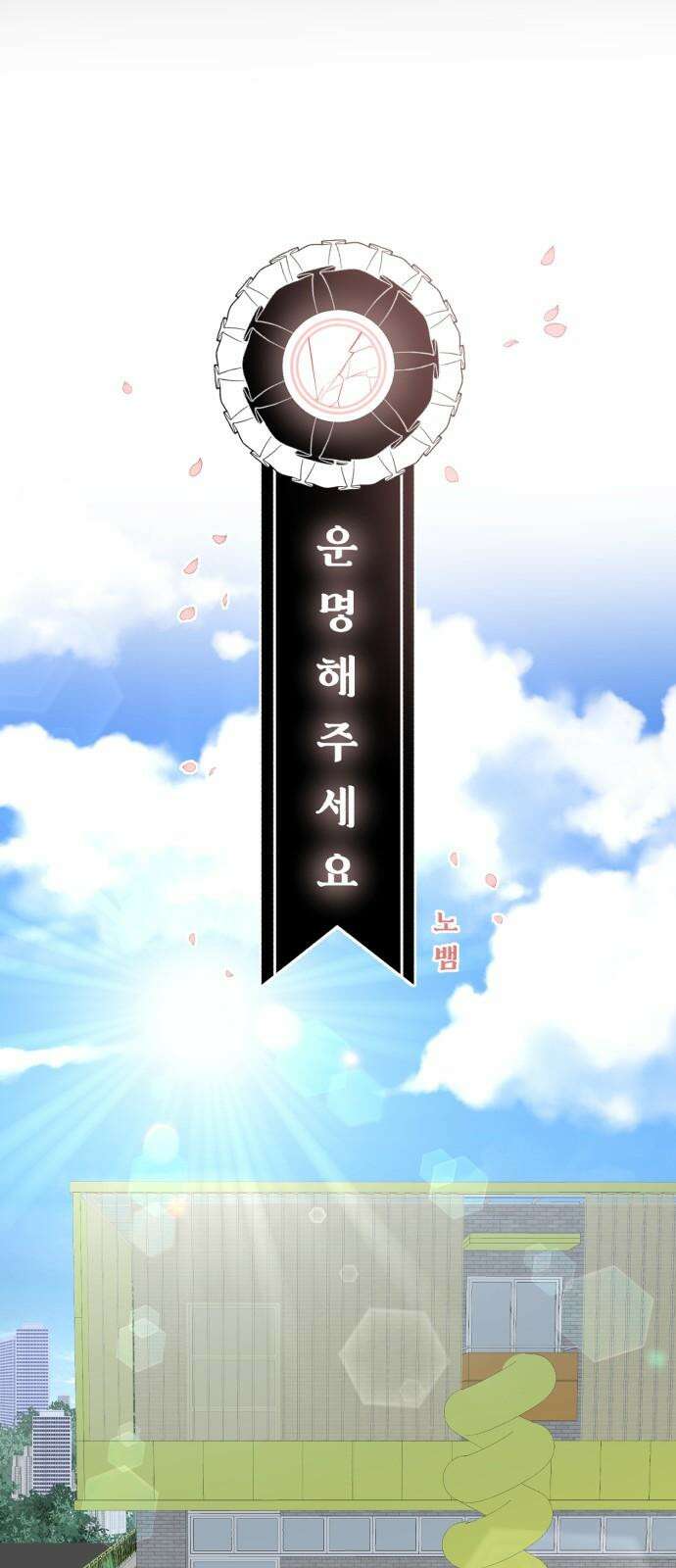 운명해주세요 9화 11