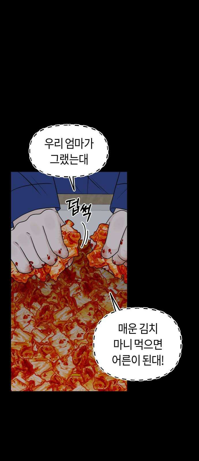 운명해주세요 9화 14