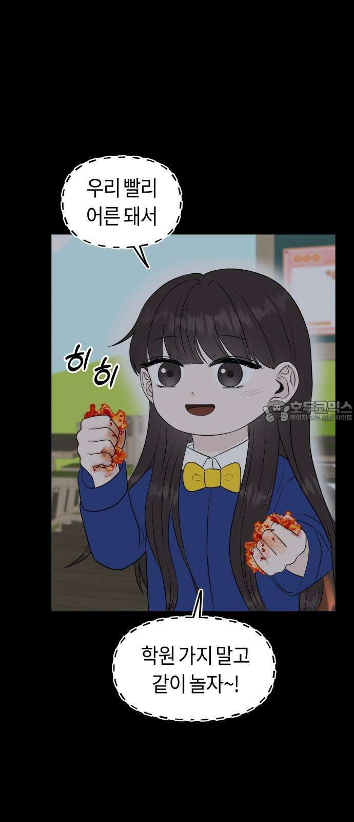 운명해주세요 9화 15