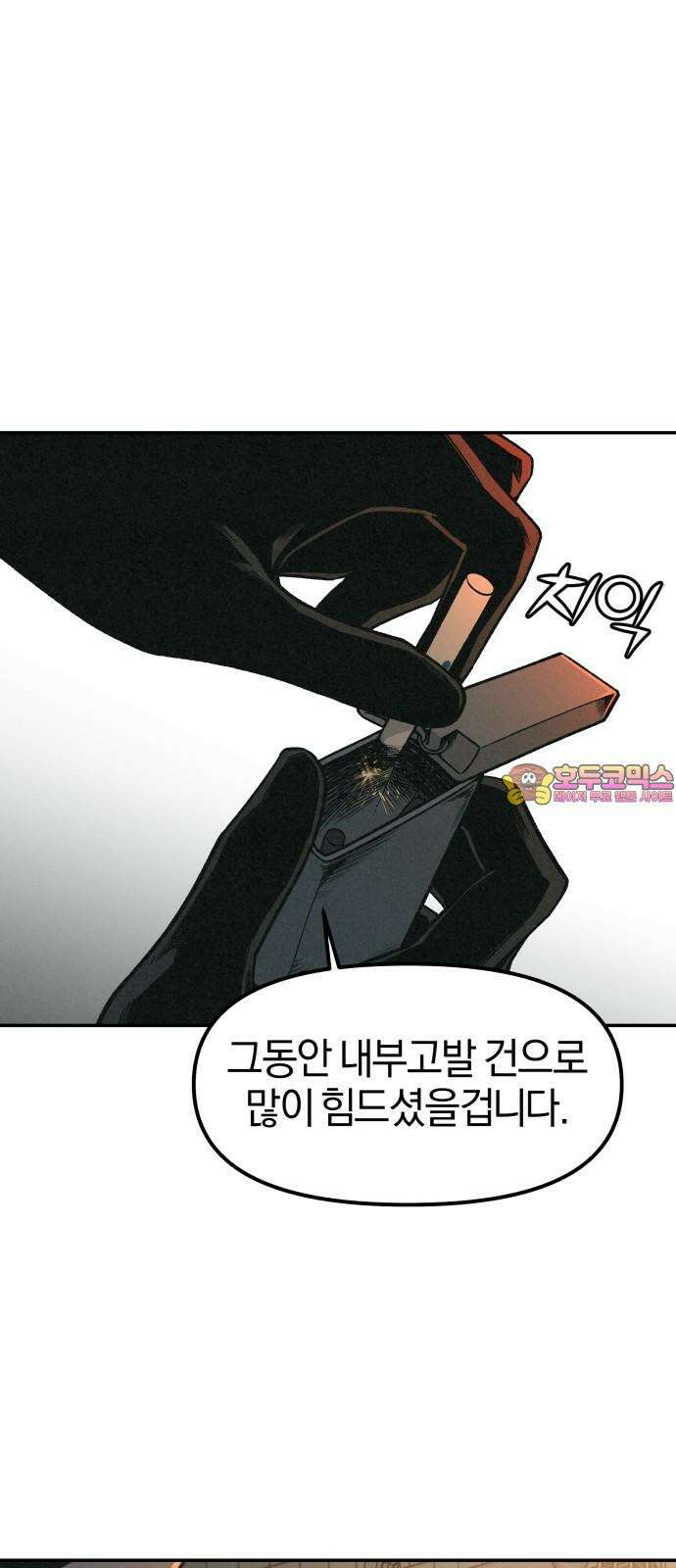 당신의 살인을 위하여 2화 1