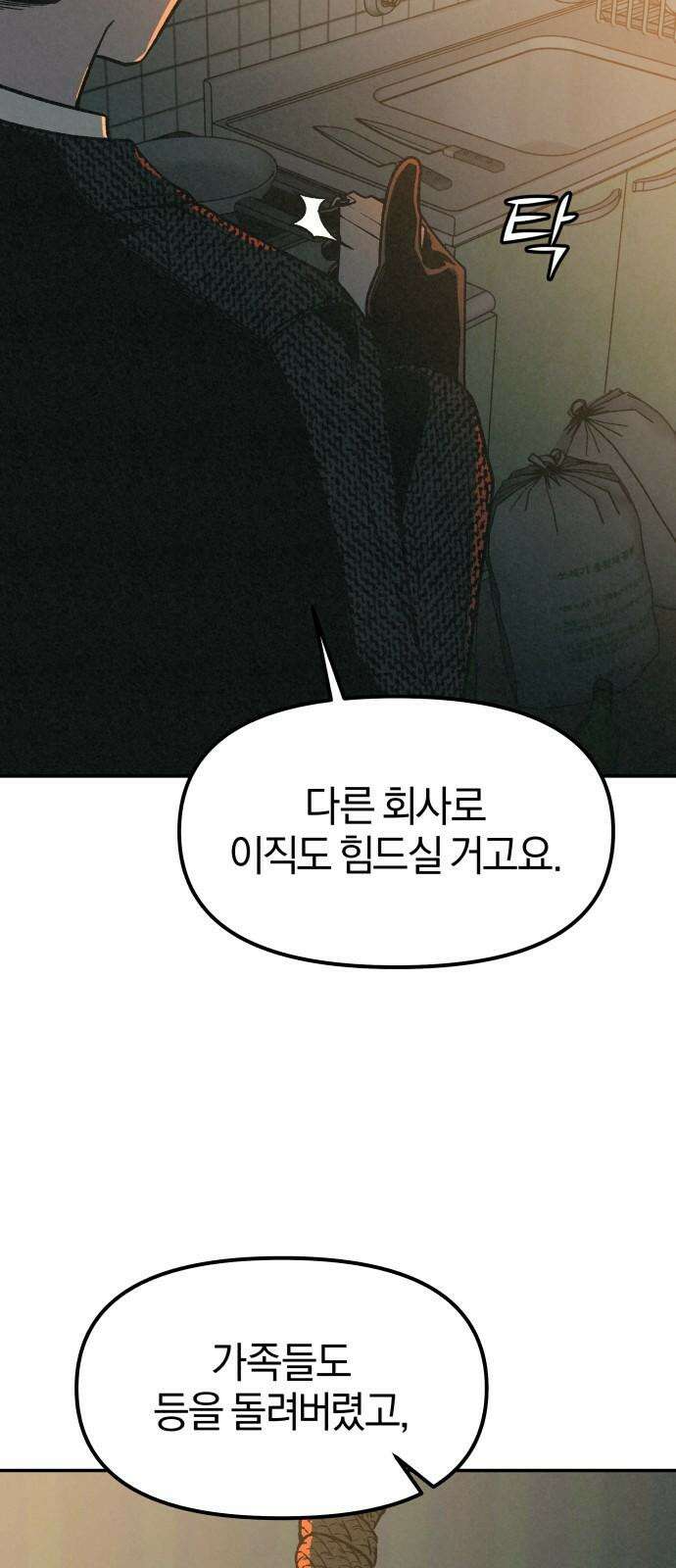 당신의 살인을 위하여 2화 2