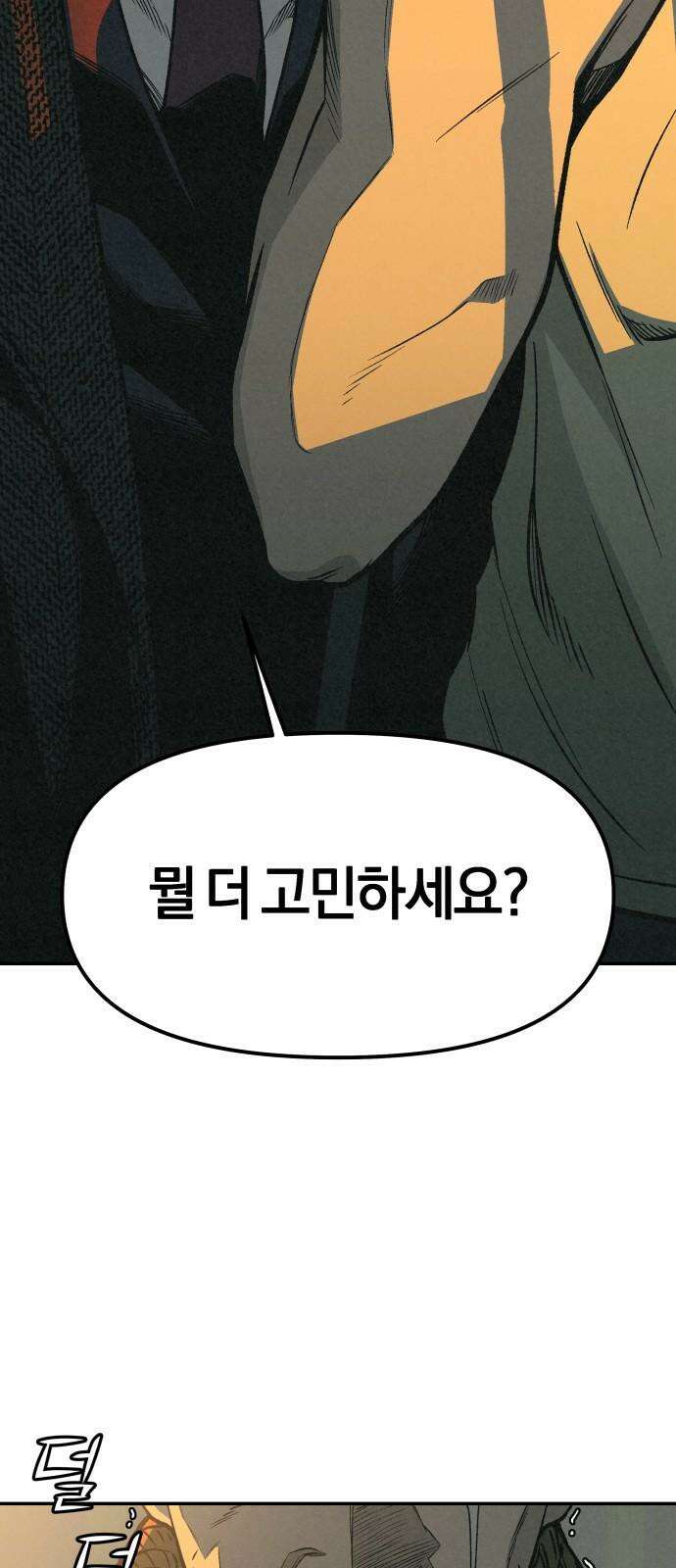 당신의 살인을 위하여 2화 5