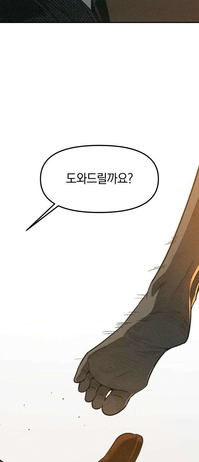 당신의 살인을 위하여 2화 7