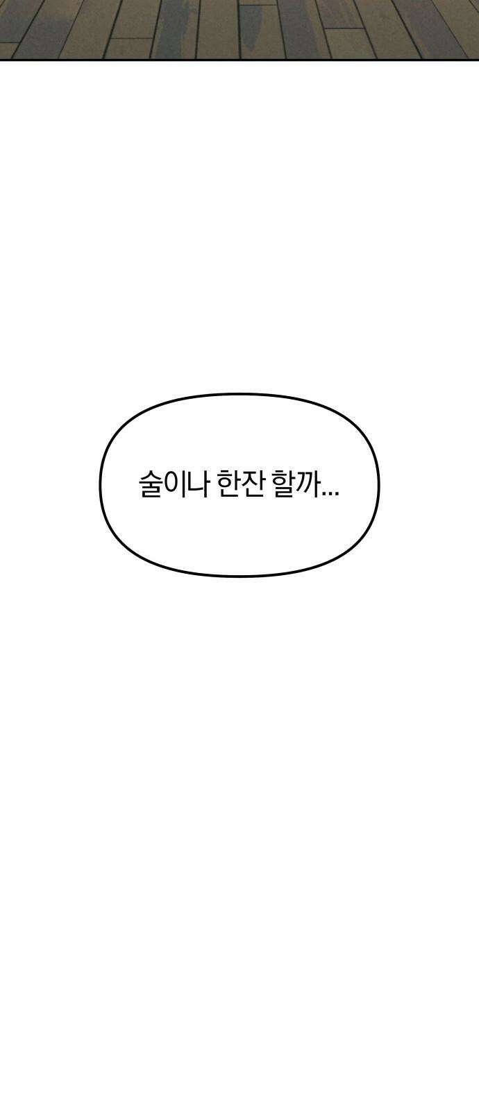 당신의 살인을 위하여 2화 17
