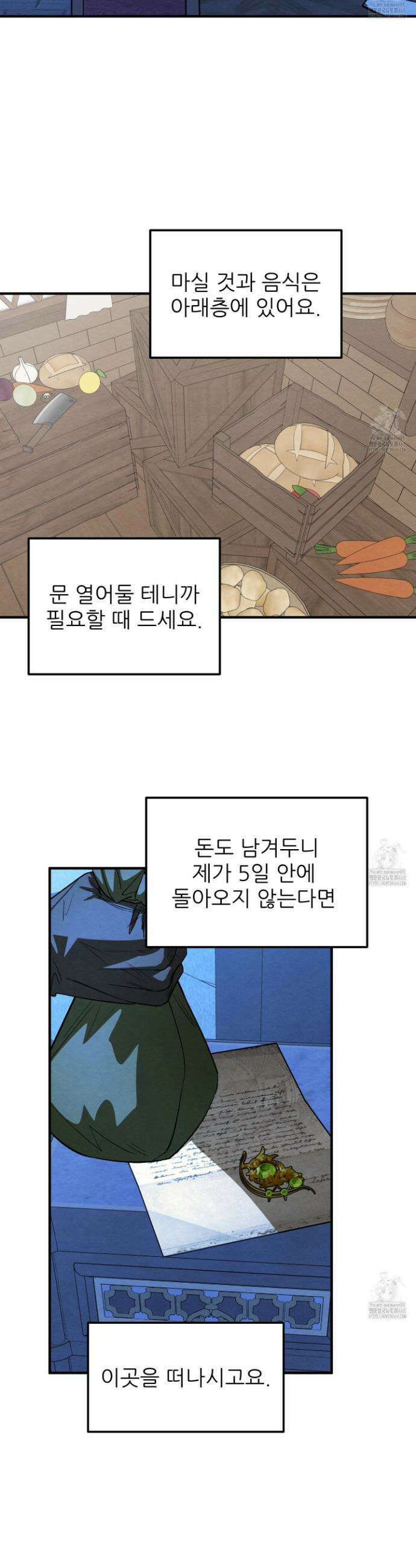 사랑하는 도련님에게 22화 22