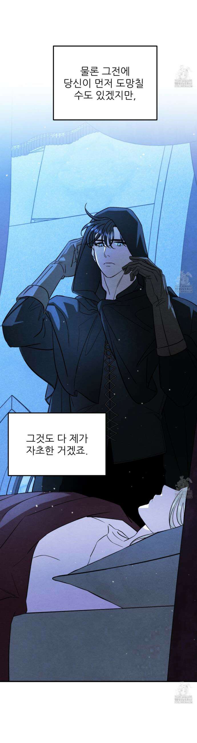 사랑하는 도련님에게 22화 23