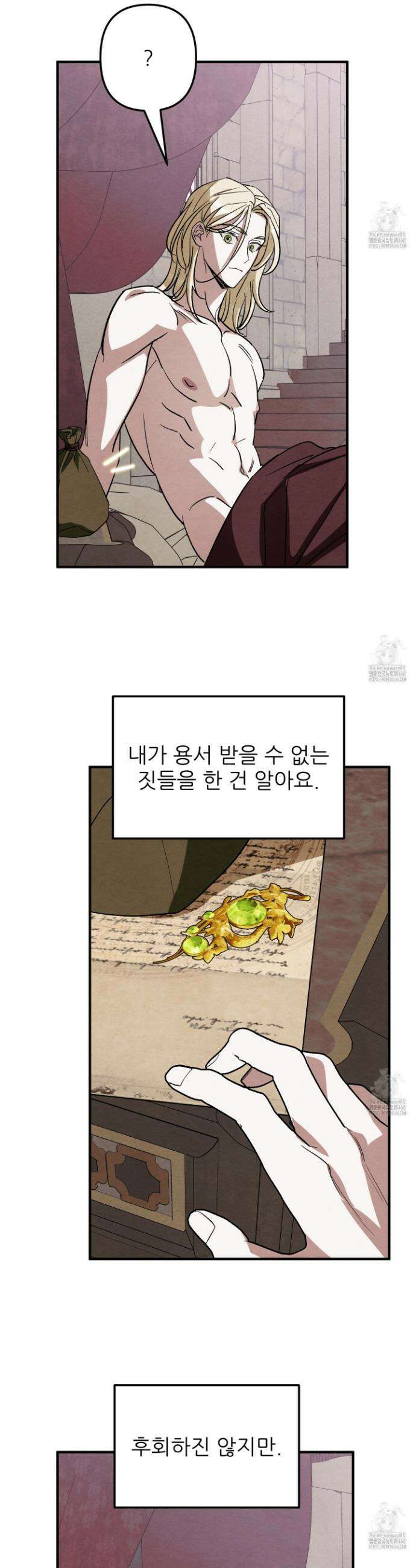 사랑하는 도련님에게 22화 26