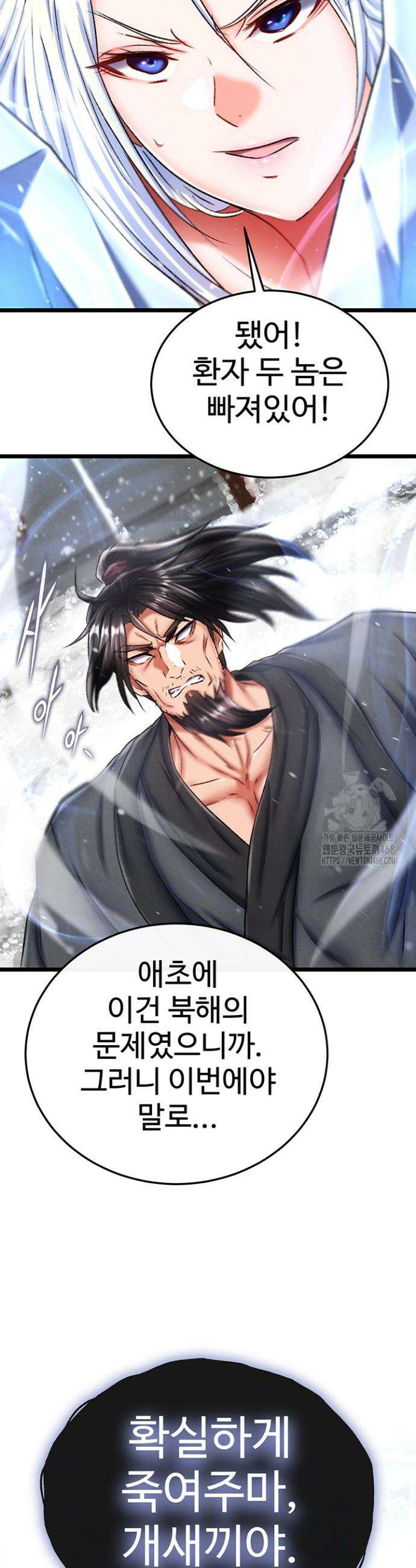 무협지 안으로 들어와버렸다． 70화 3