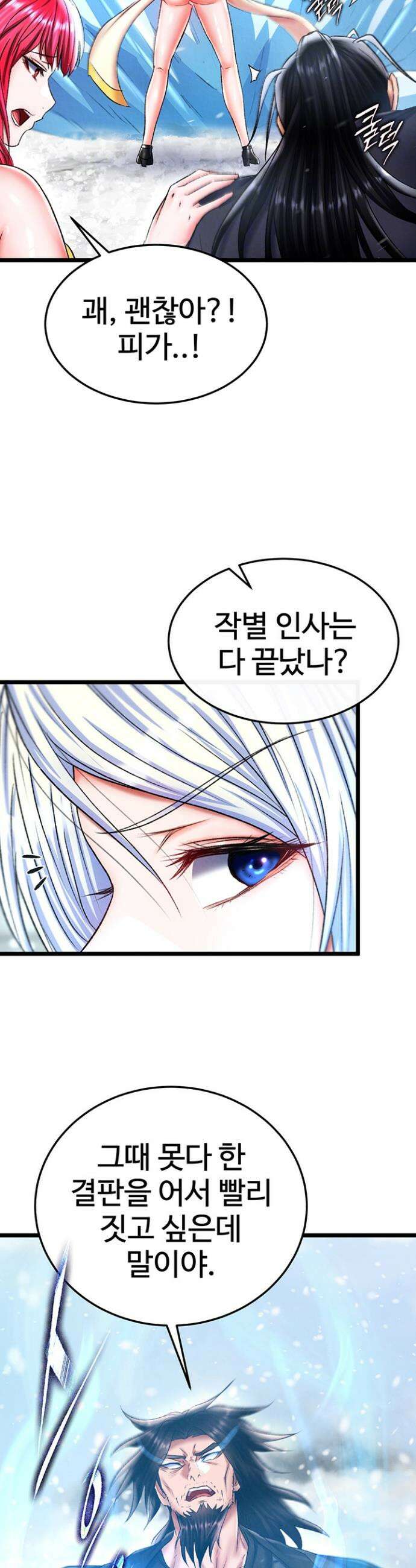 무협지 안으로 들어와버렸다． 70화 8