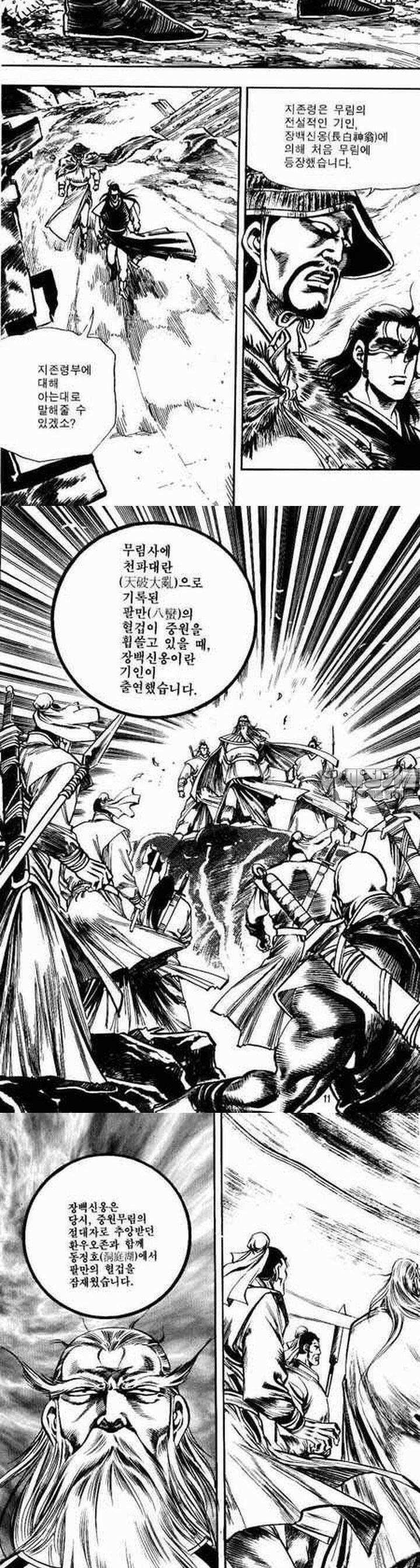 비월 1부 12권 3
