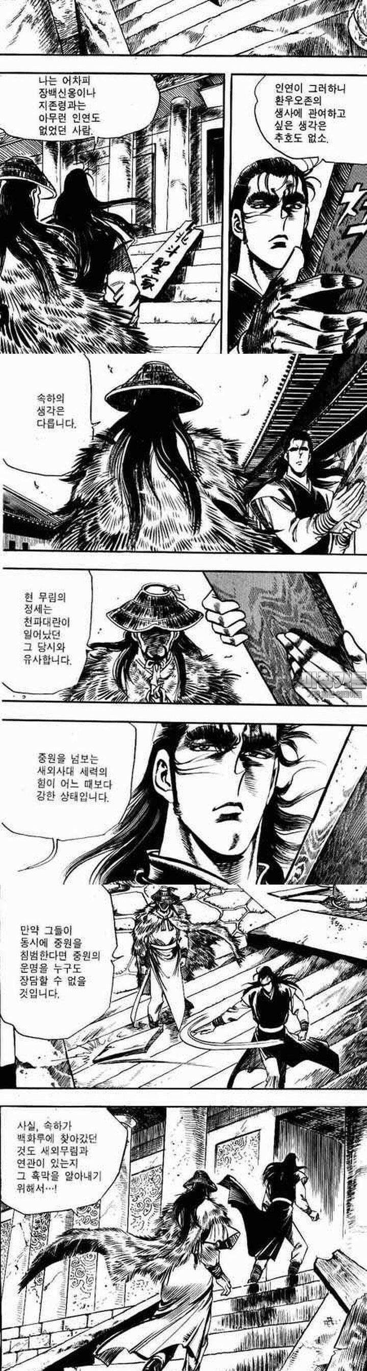 비월 1부 12권 5