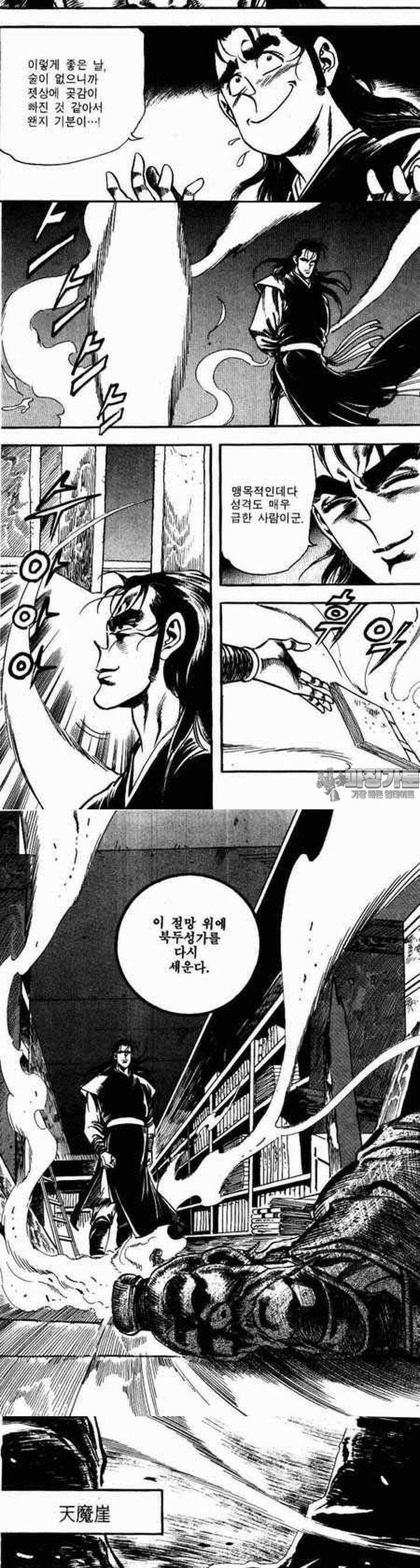 비월 1부 12권 9