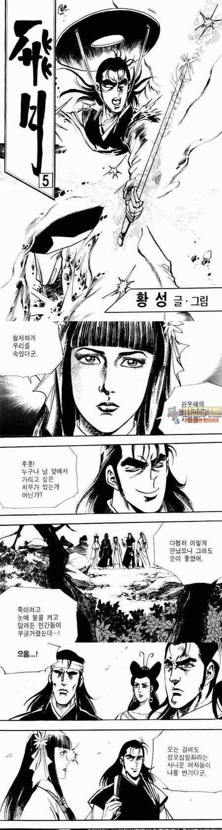 비월 2부 5권 1