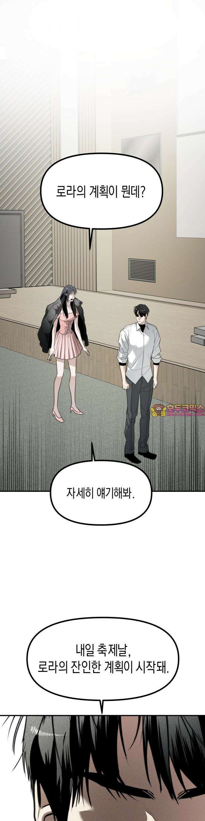 기자매 41화 잔인하고 참혹하고 무자비하고 끔찍한 지상 최악의 계획 1