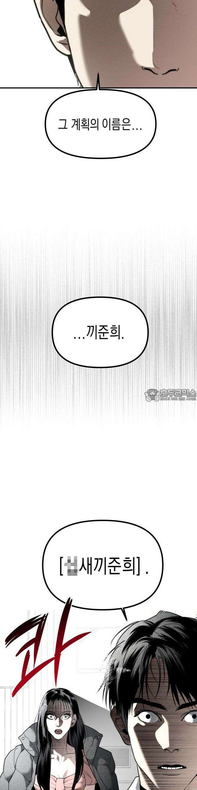 기자매 41화 잔인하고 참혹하고 무자비하고 끔찍한 지상 최악의 계획 2