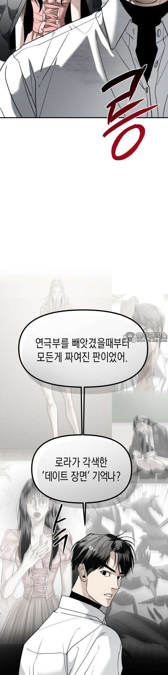 기자매 41화 잔인하고 참혹하고 무자비하고 끔찍한 지상 최악의 계획 3
