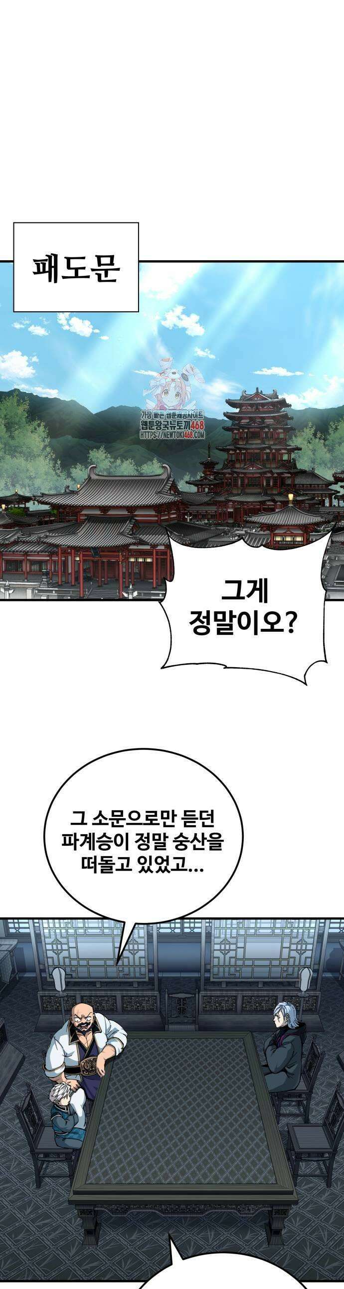 할배무사와 지존 손녀 80화 1