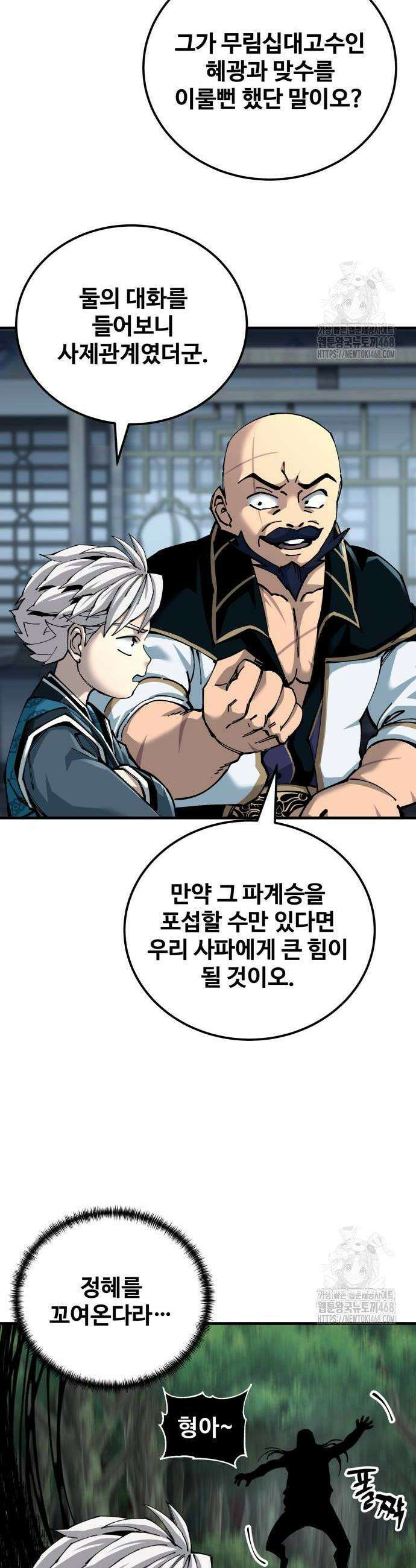 할배무사와 지존 손녀 80화 2