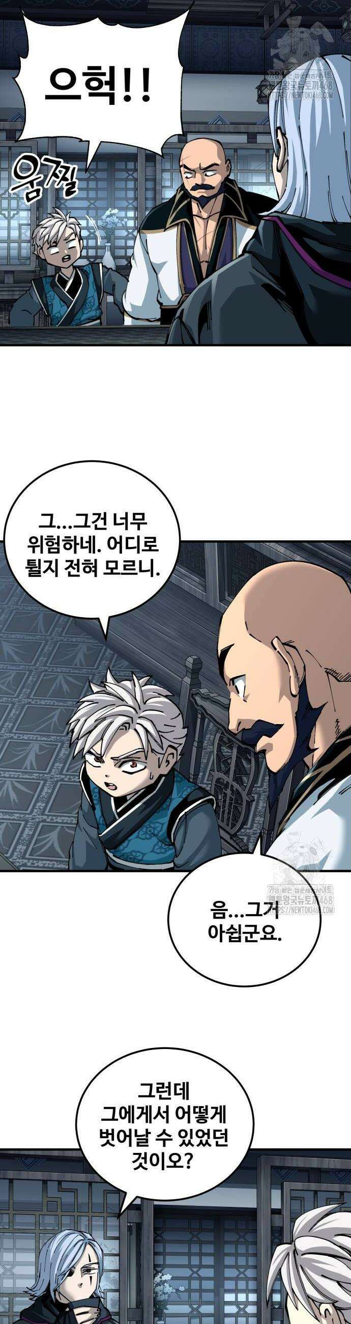 할배무사와 지존 손녀 80화 4
