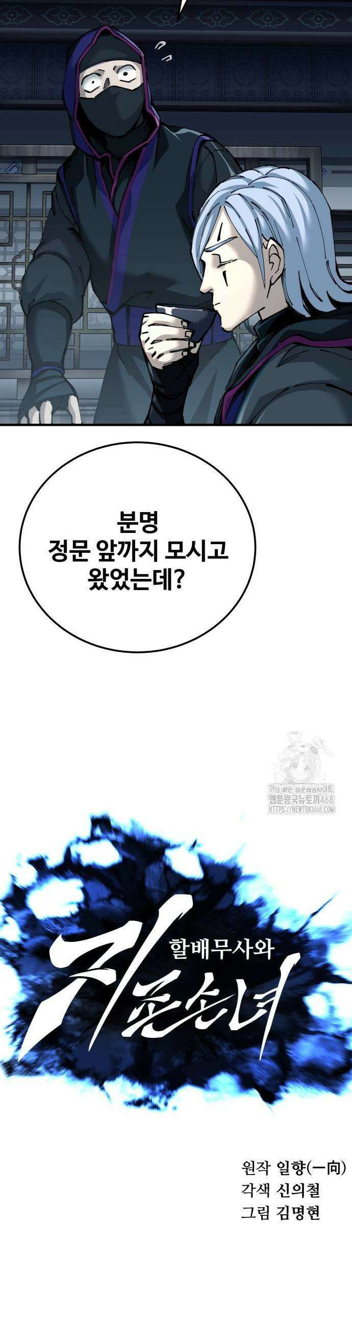 할배무사와 지존 손녀 80화 9