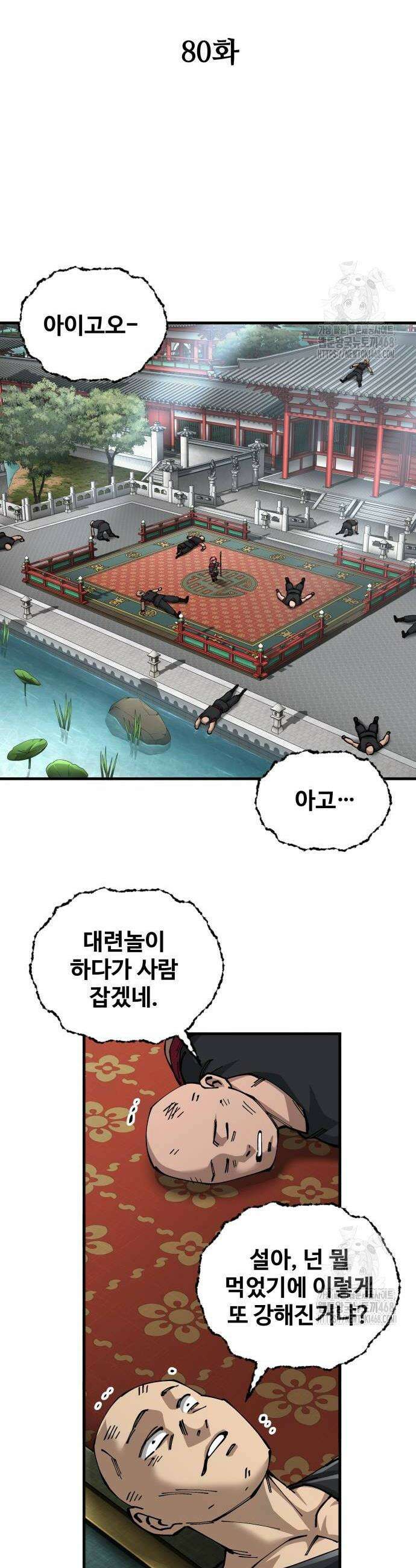 할배무사와 지존 손녀 80화 10