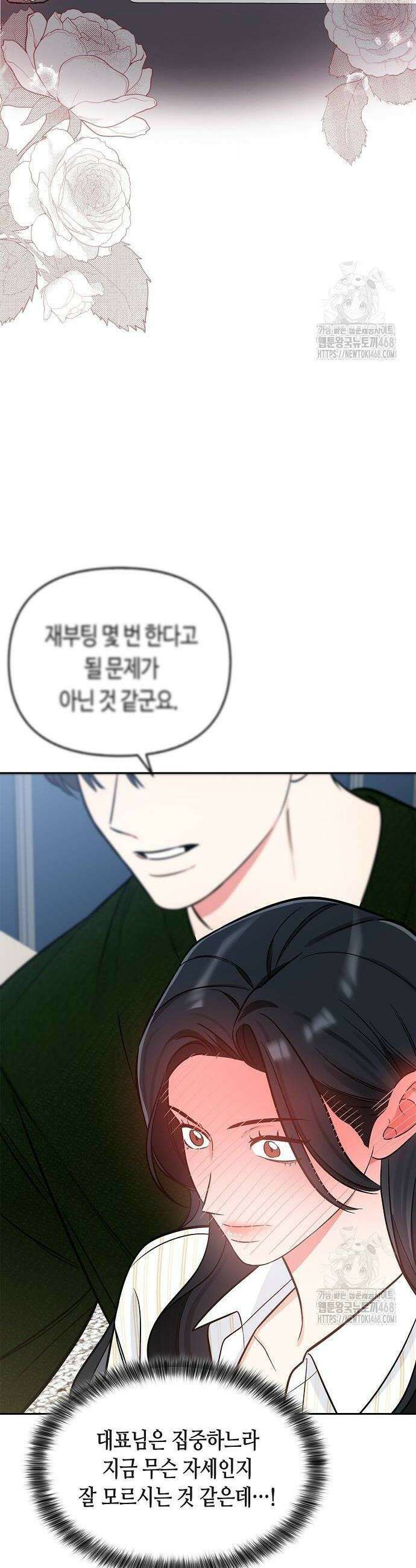 대표님의 개가 되겠습니다 17화 2