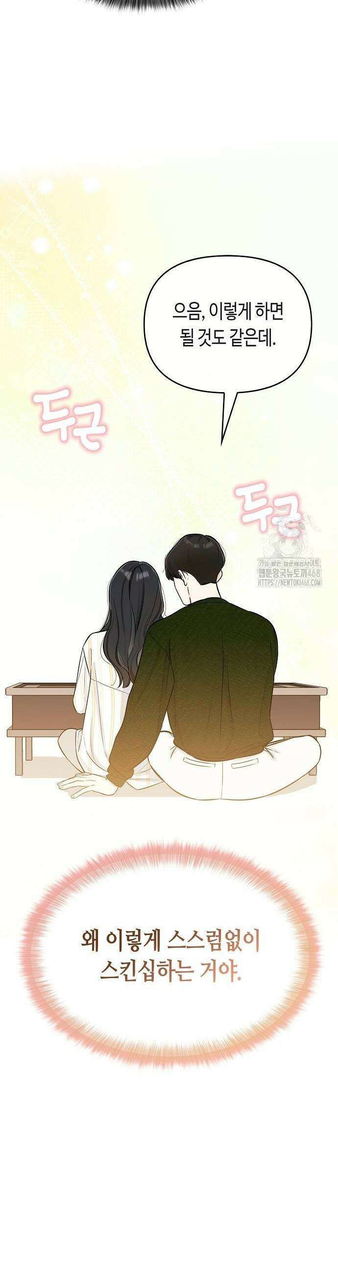대표님의 개가 되겠습니다 17화 3