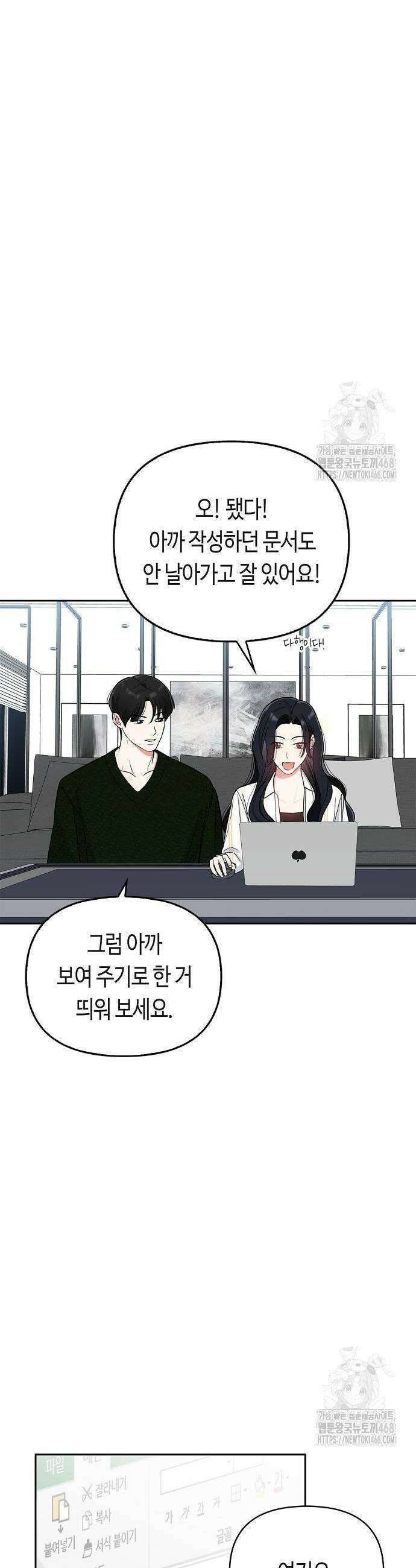 대표님의 개가 되겠습니다 17화 5