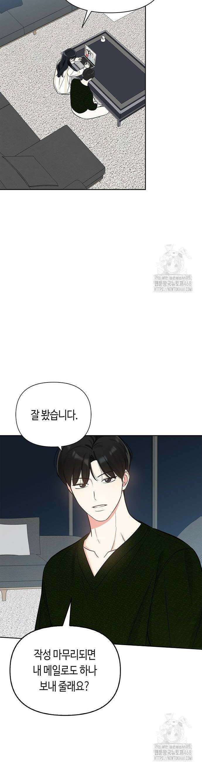 대표님의 개가 되겠습니다 17화 8