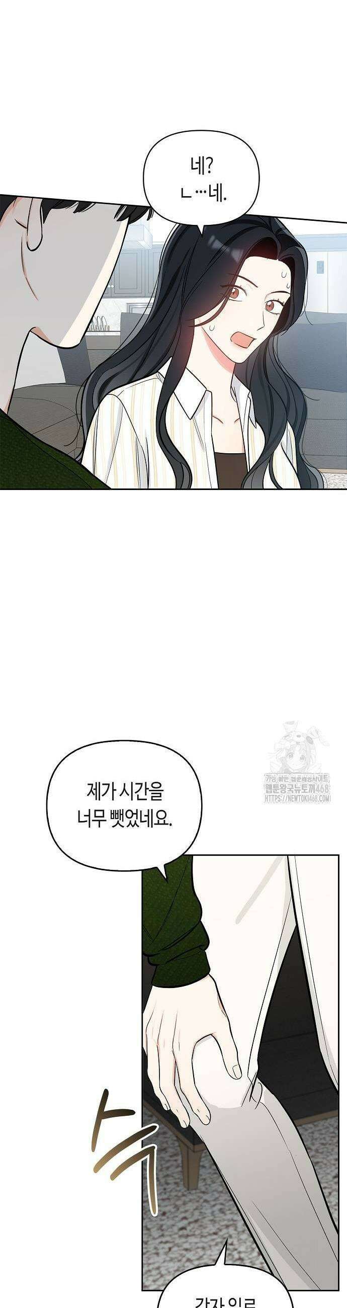 대표님의 개가 되겠습니다 17화 9