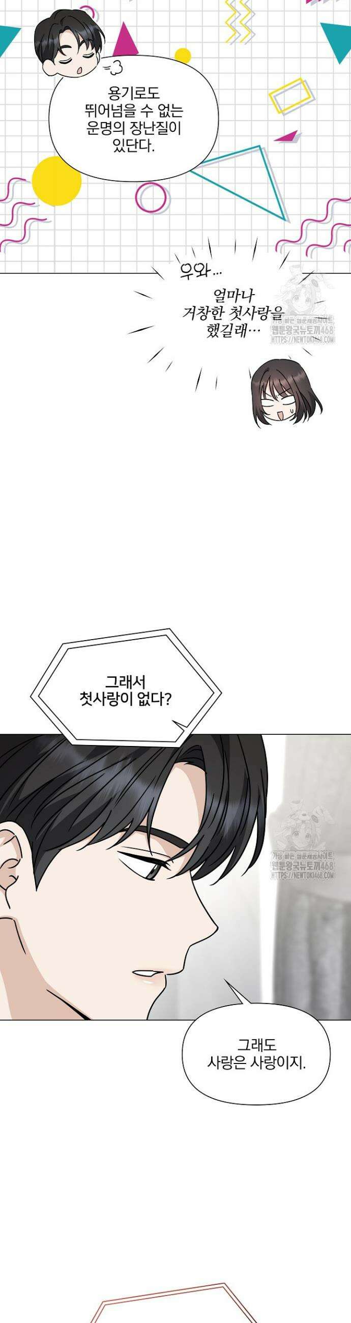 그린라이트 9화 6
