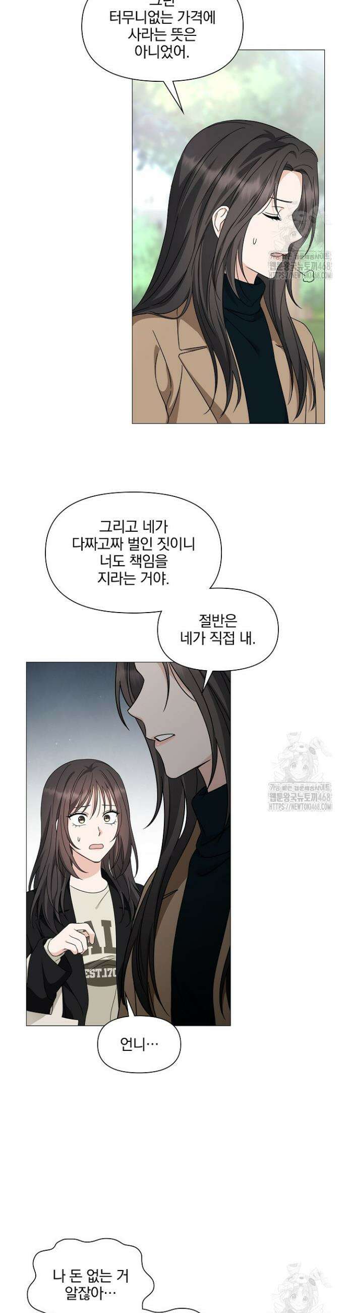 그린라이트 19화 2