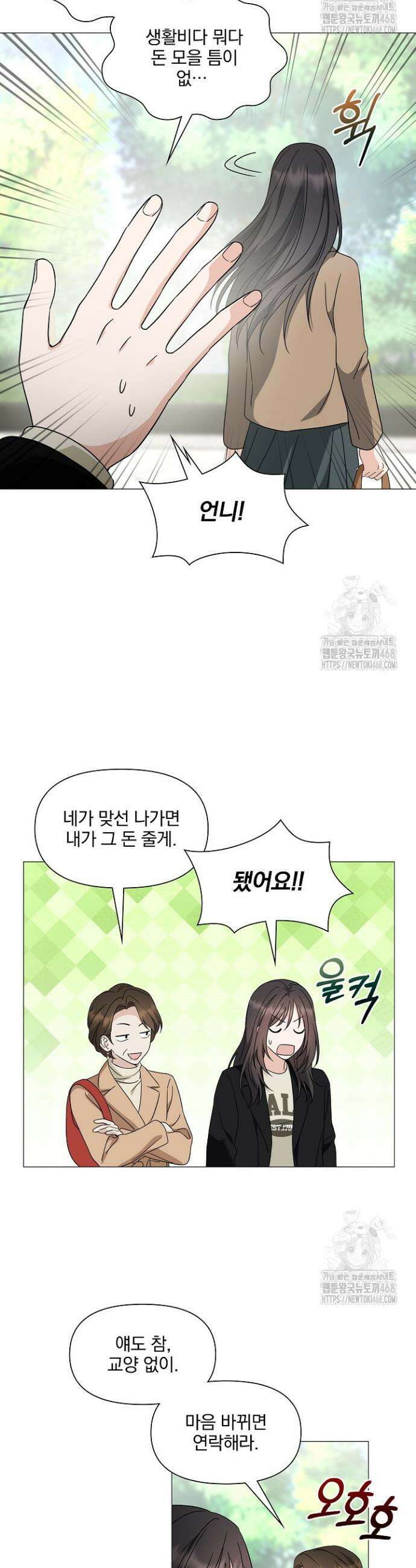 그린라이트 19화 3
