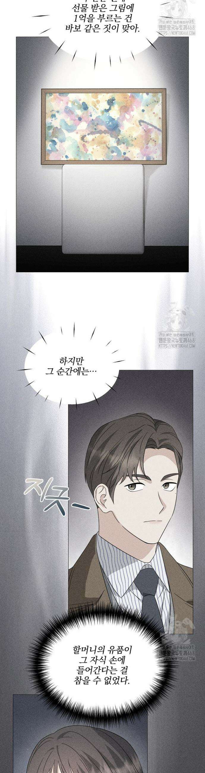 그린라이트 19화 5