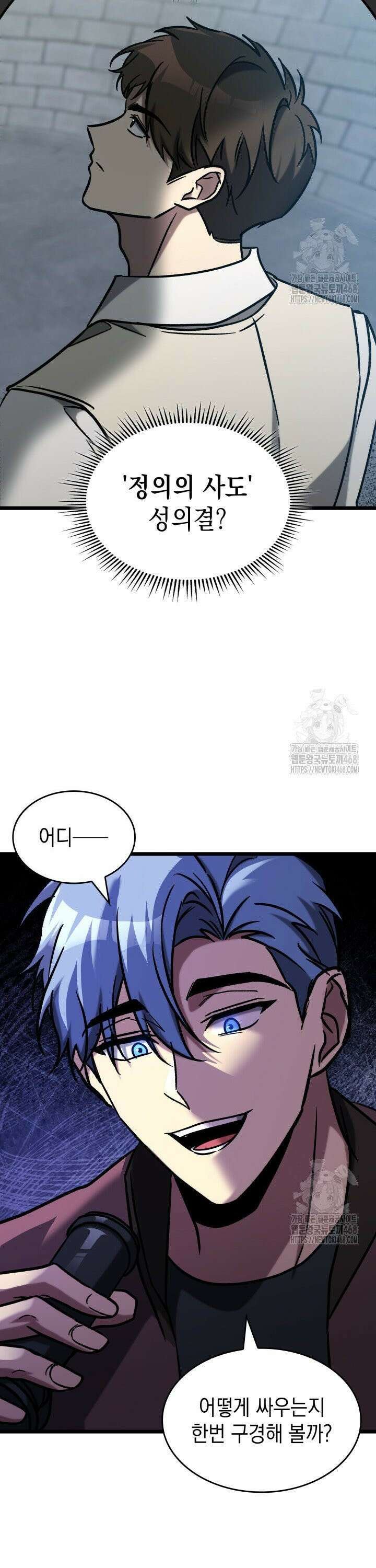 F급 사주 헌터 71화 2