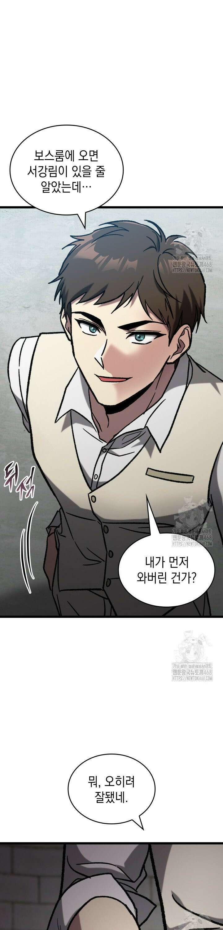 F급 사주 헌터 71화 4