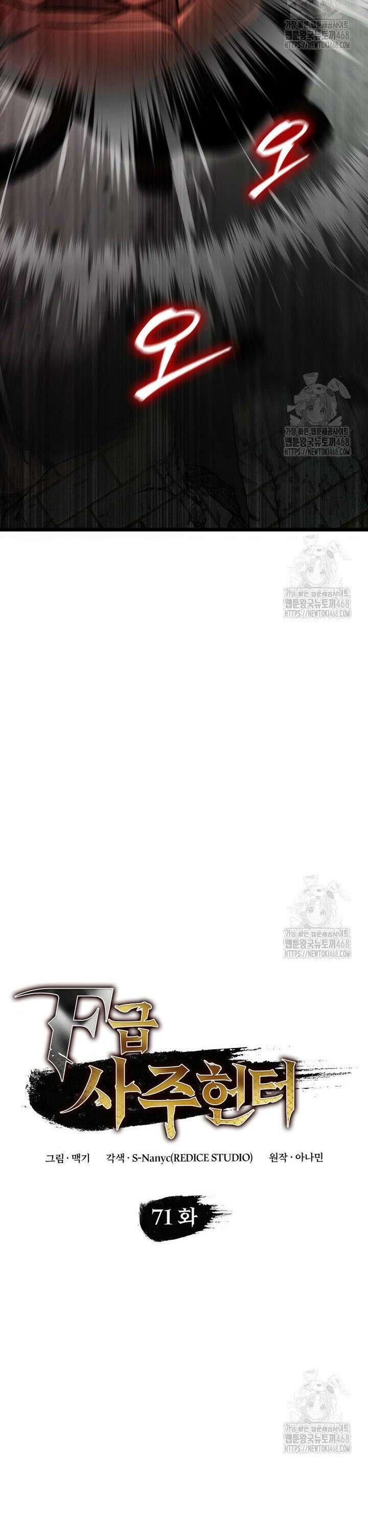 F급 사주 헌터 71화 8
