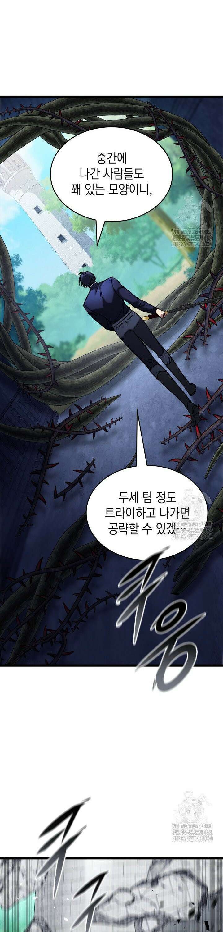 F급 사주 헌터 71화 9