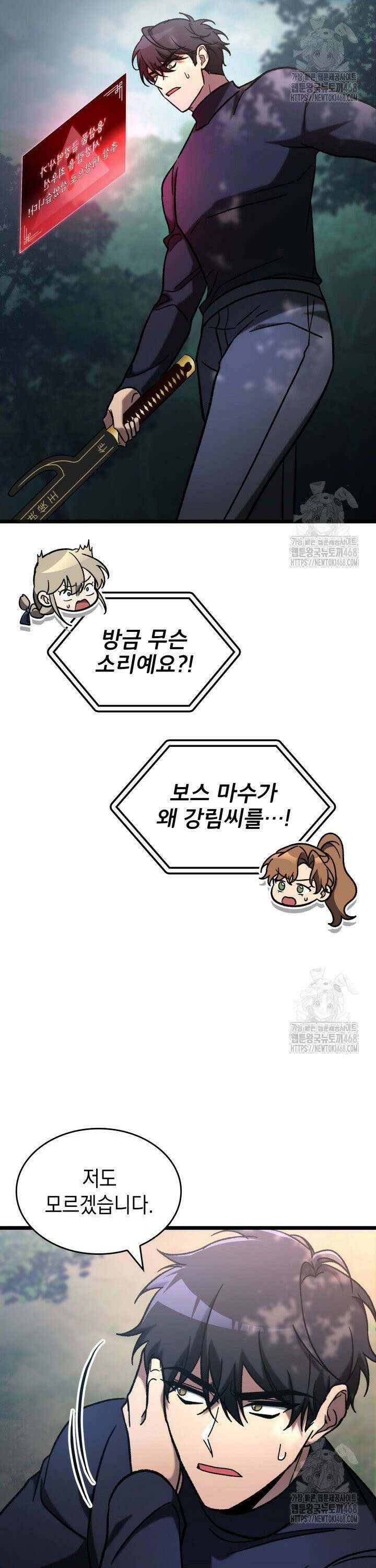 F급 사주 헌터 71화 12