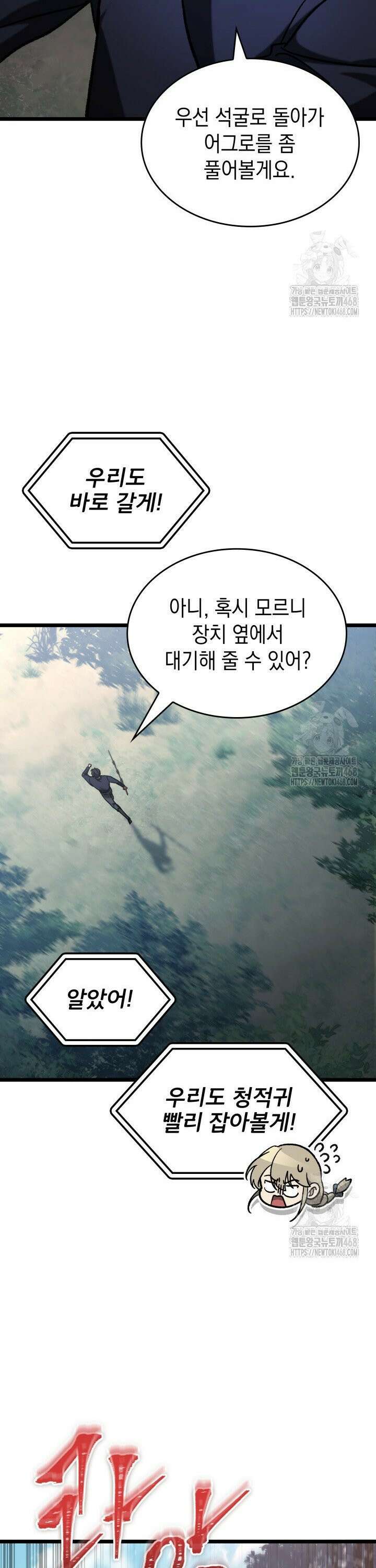 F급 사주 헌터 71화 13